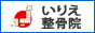 いりえ整骨院
