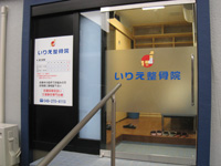 いりえ整骨院外観